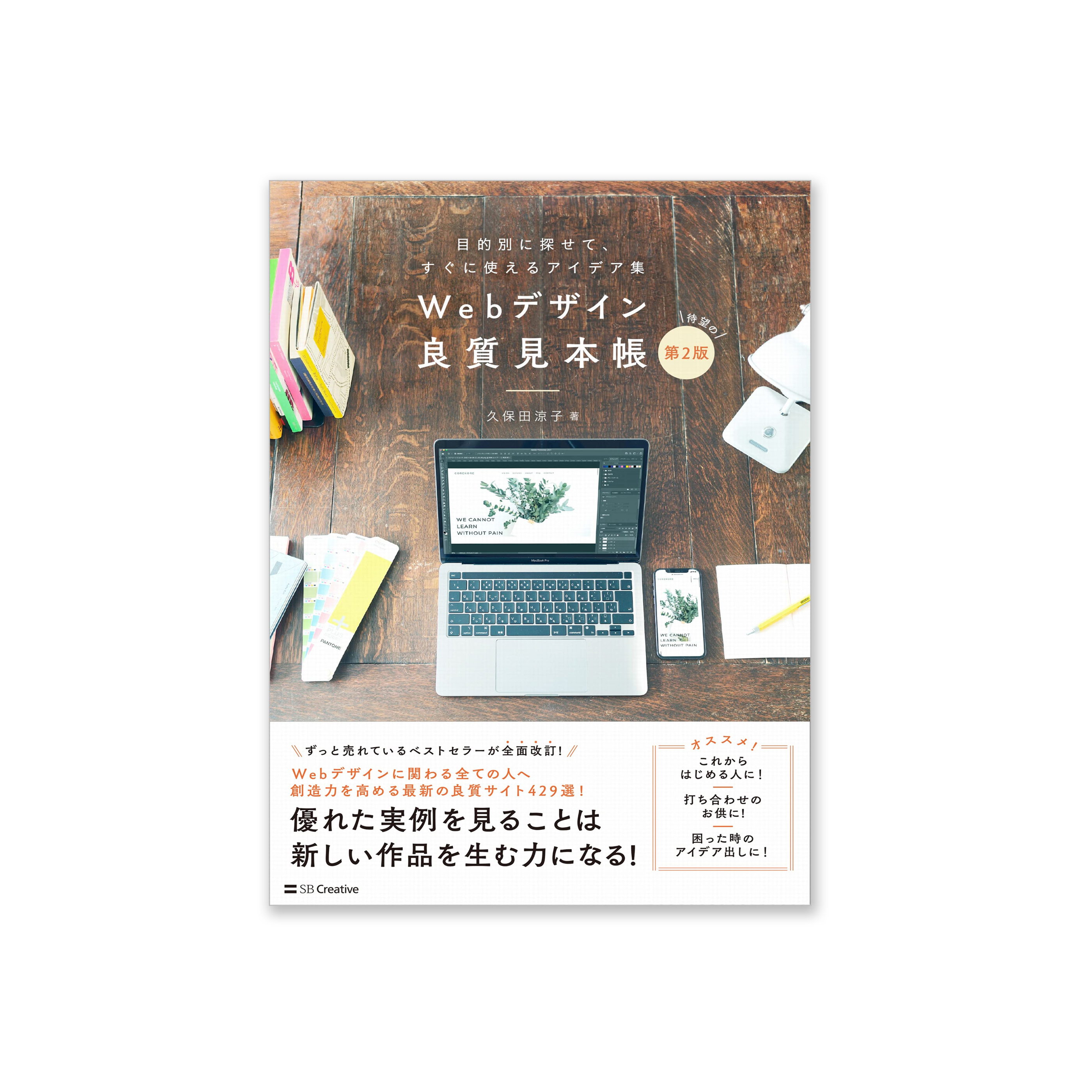 網頁設計優質案例書：可以按目的搜索並立即使用的想法集合