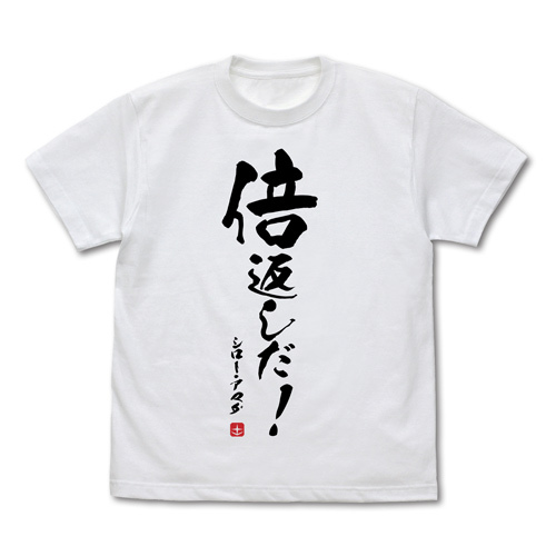 Cospa 0519 倍返しだ Tシャツ [機動戦士ガンダム 第08MS小隊] WHITE