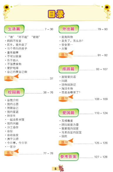 乐学双语 （英文中文）高年级