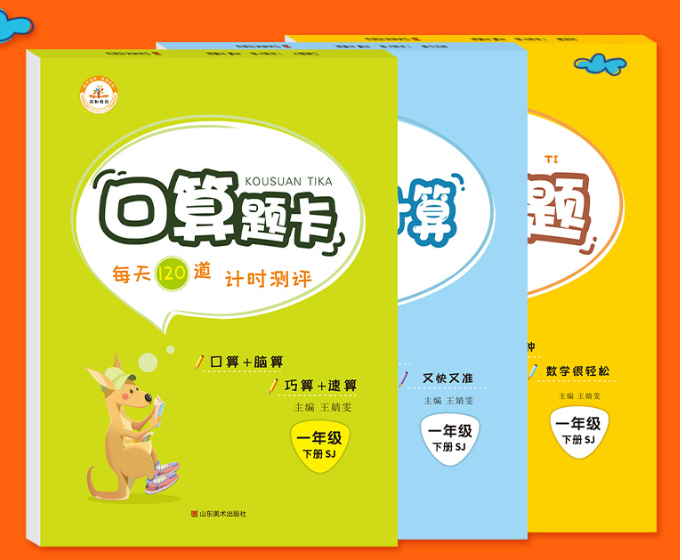 口算题卡 1套2本上下册