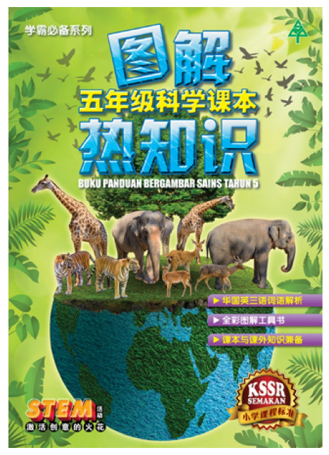 合力出版社 图解科学热知识