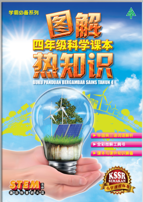 合力出版社 图解科学热知识