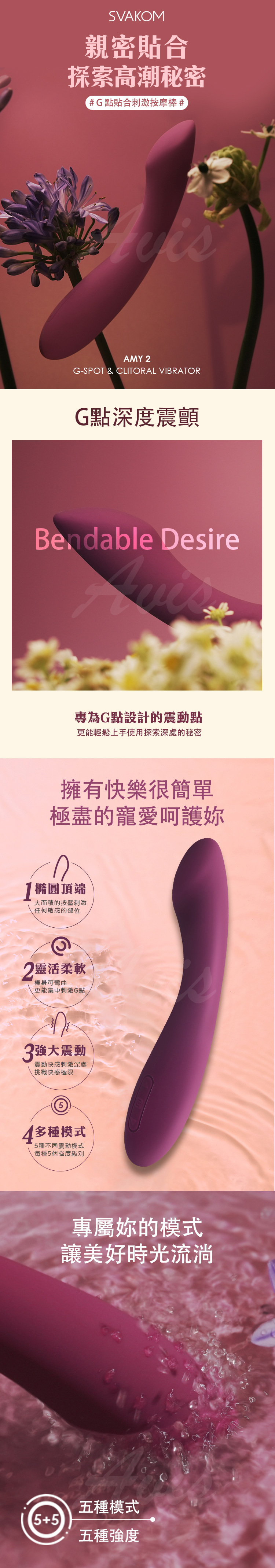 SVAKOM AMY 2 彈性G點震動按摩棒