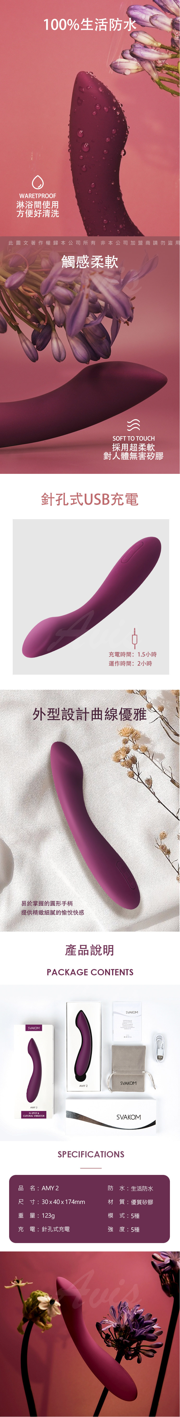 SVAKOM AMY 2 彈性G點震動按摩棒