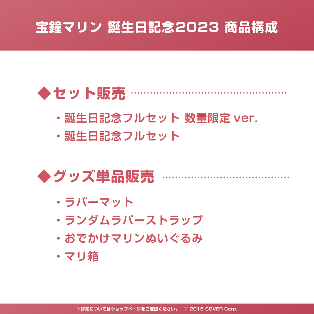 官方代購」Hololive 宝鐘マリン誕生日記念2023 🏴‍☠️ 船長寶鐘瑪琳