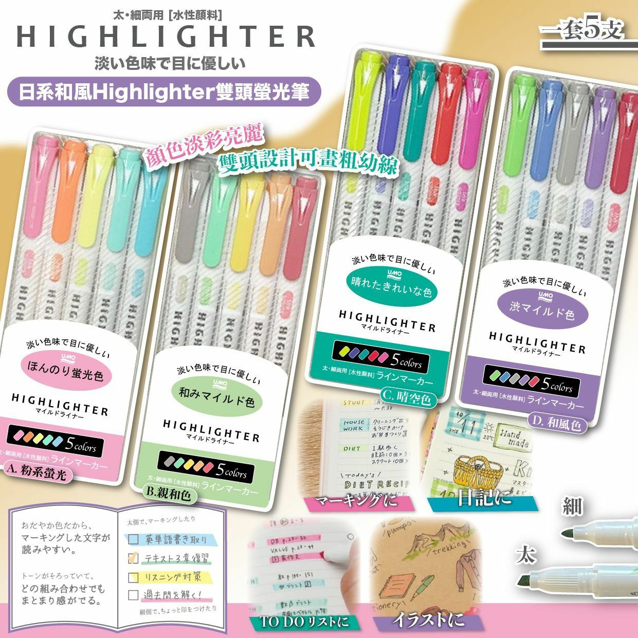 日系和風Highlighter雙頭螢光筆 一套5支