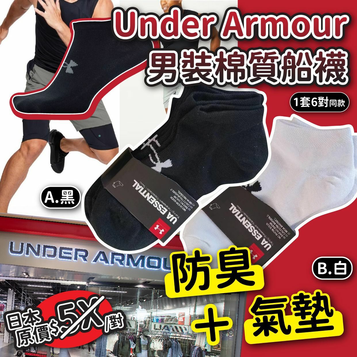 Under Armour男裝棉質船襪 6對裝