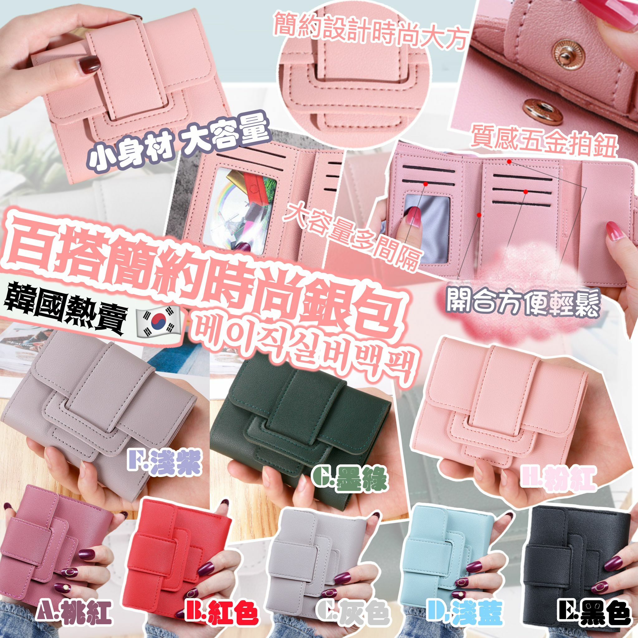 百搭簡約時尚銀包