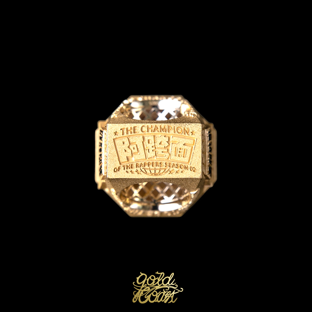 珠寶訂製大嘻哈時代2冠軍戒指