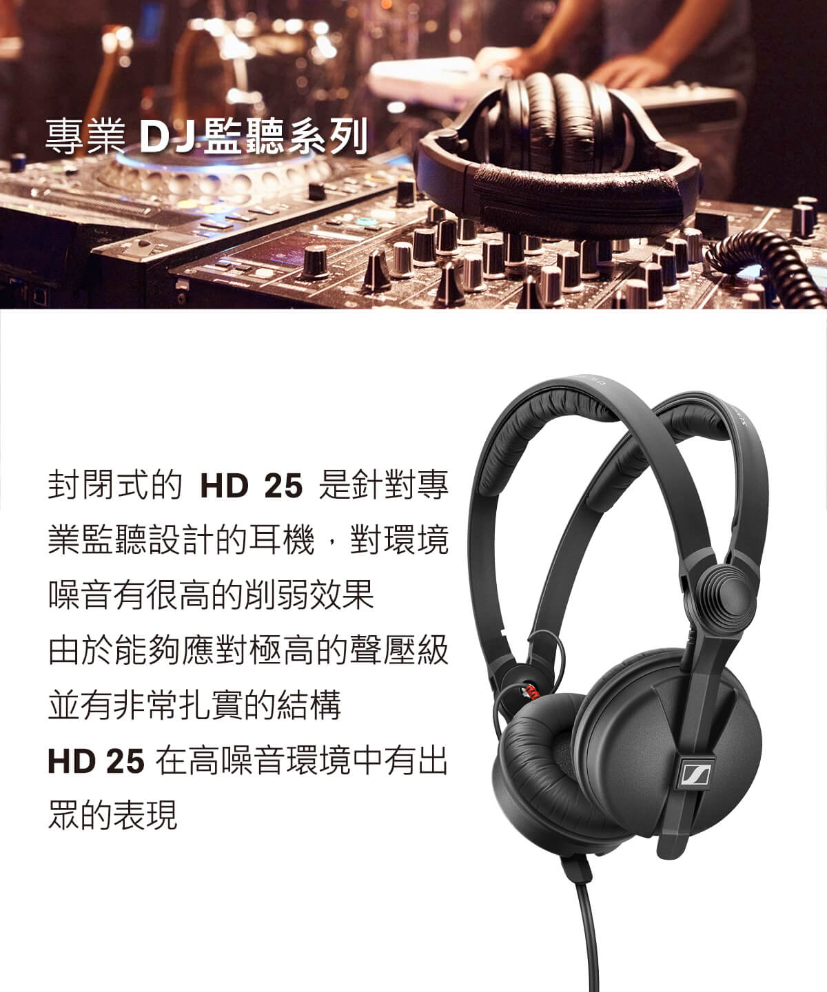 Sennheiser HD-25 Plus 經典款監聽耳機配件升級版