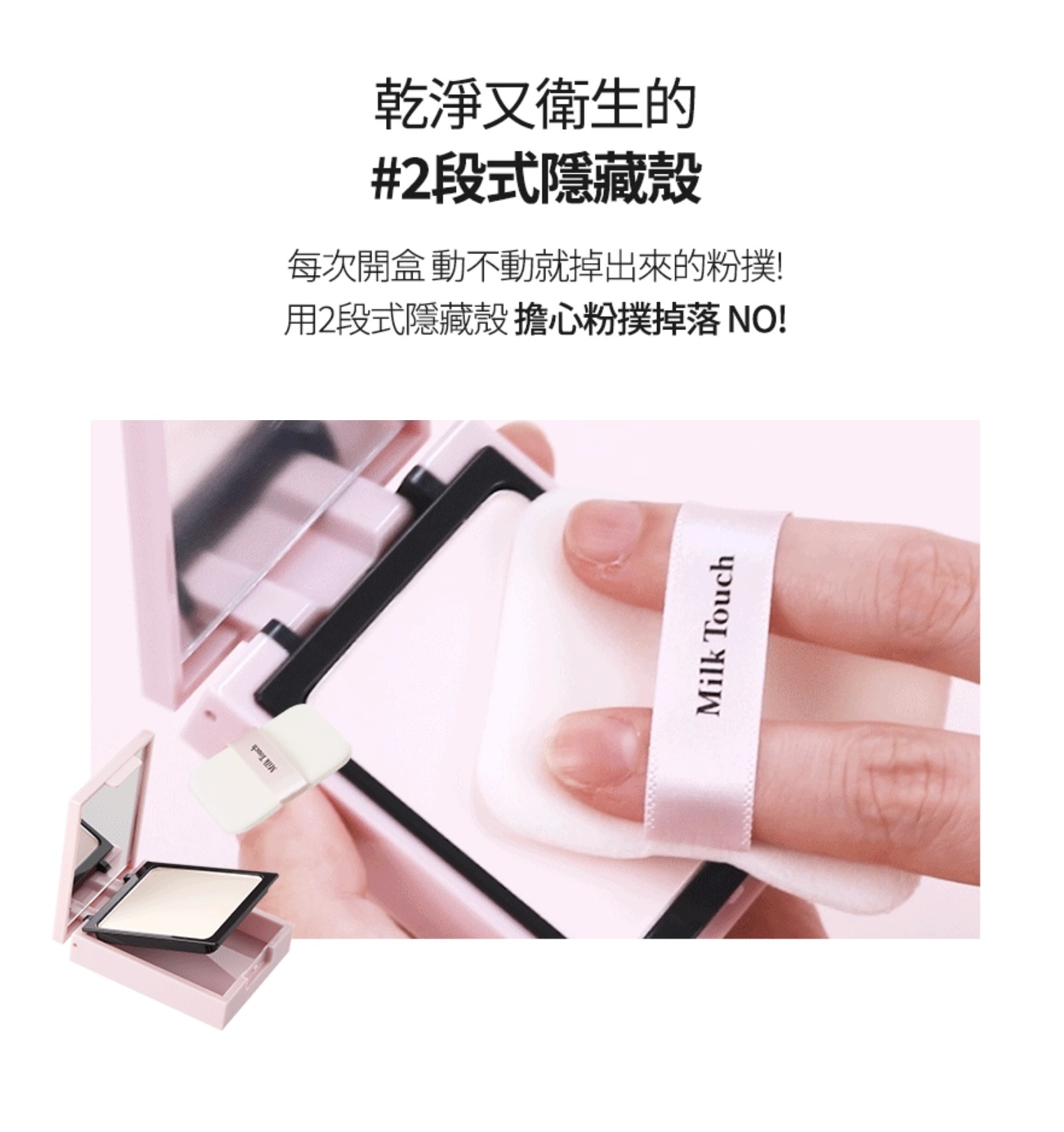 《現貨》Milk Touch All Day Perfect Blurring Fixing Pact