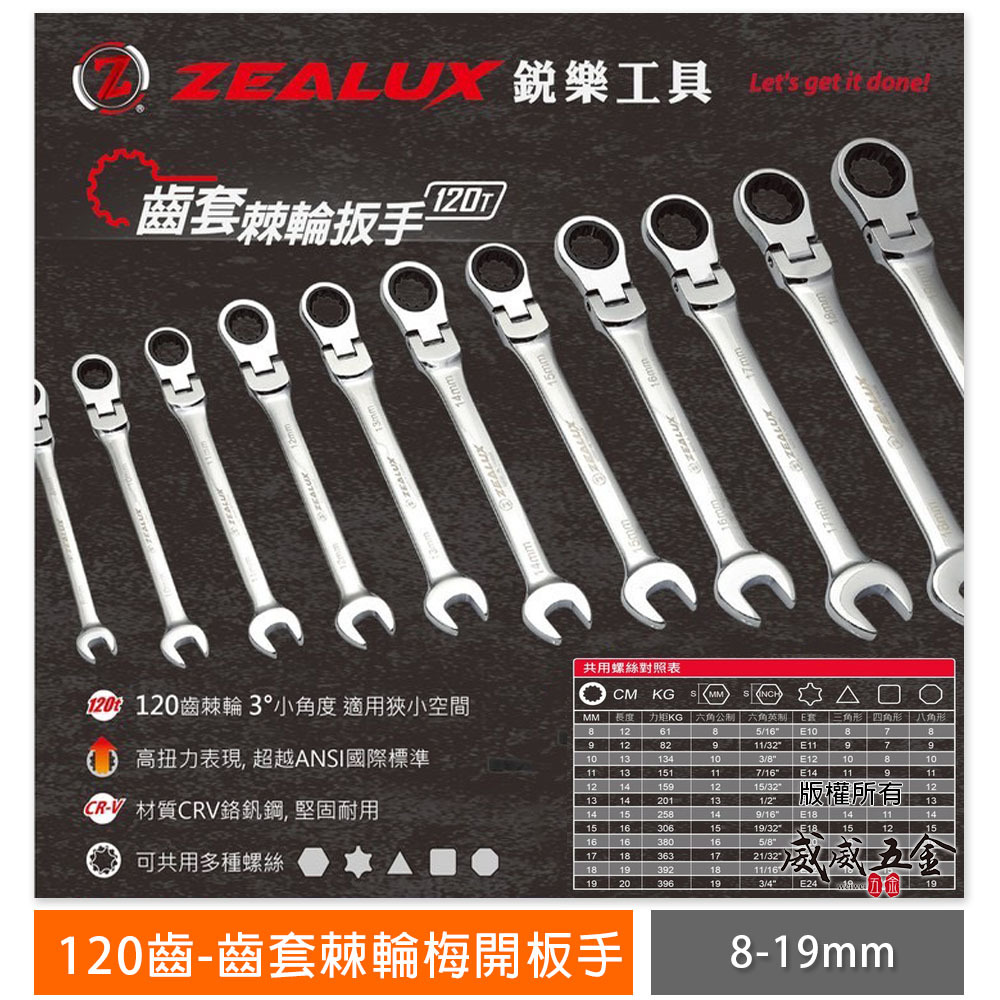 銳樂 ZEALUX｜120齒搖頭式棘輪梅開扳手 擺頭棘輪梅花開口板手 齒套不易崩齒 不易跳齒 鉻釩鋼｜台灣製