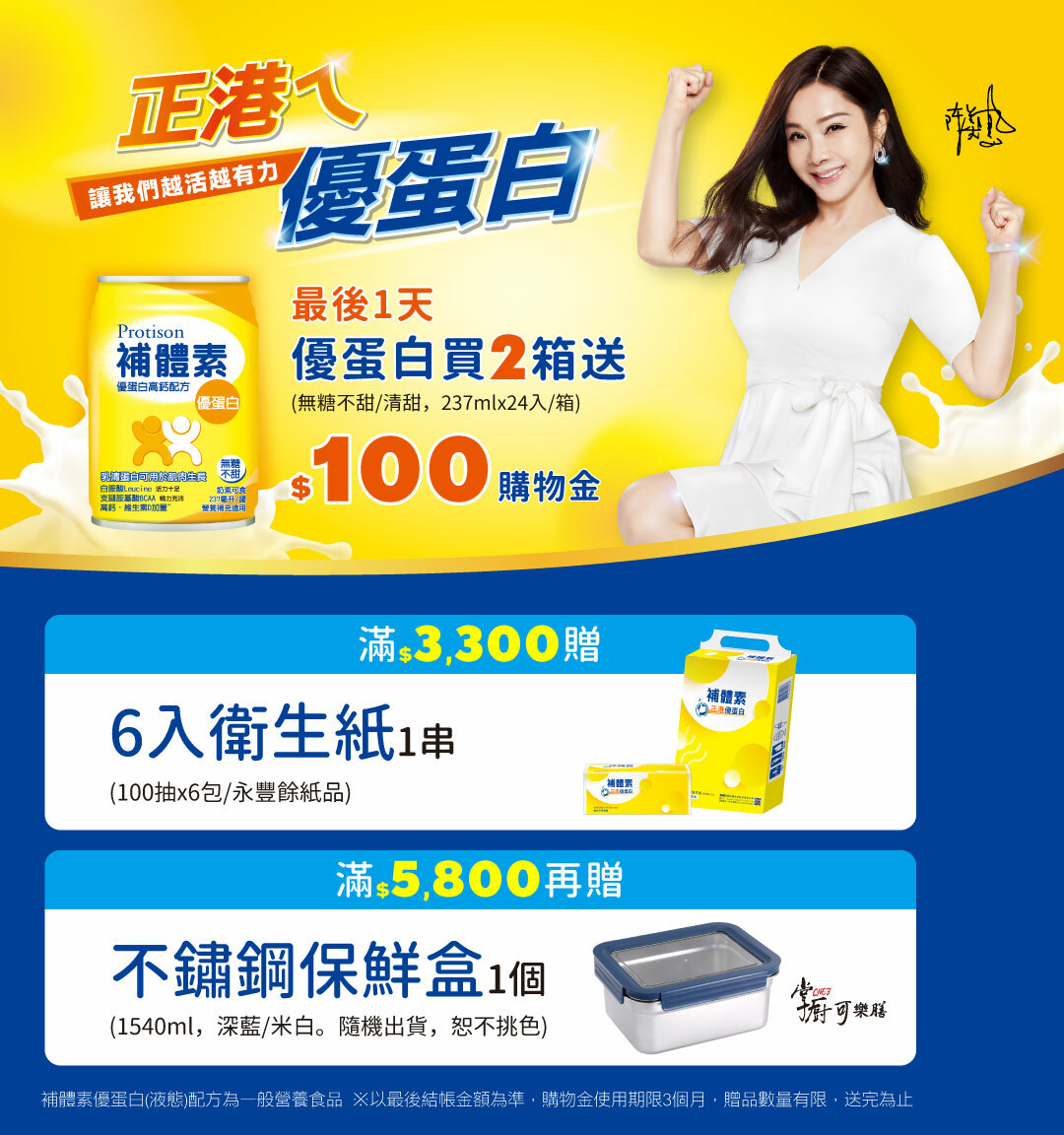 正港ㄟ優蛋白】優蛋白2箱送$100購物金，全館滿額再贈衛生紙+保鮮盒