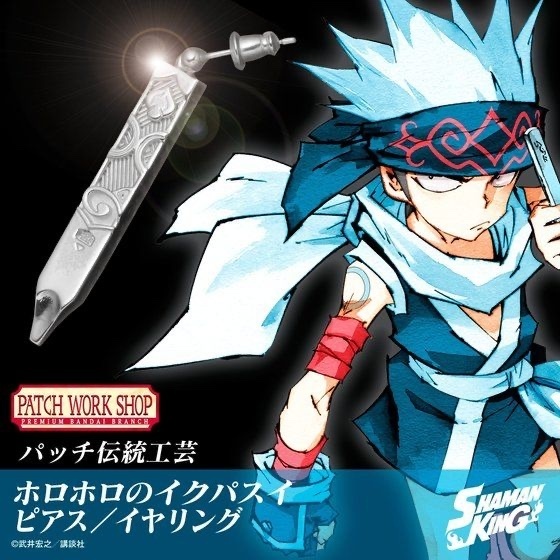 Pbandai 預訂2023/11月 シャーマンキング ホロホロのイクパスイ ピアス／イヤリング (片耳) 單隻耳環