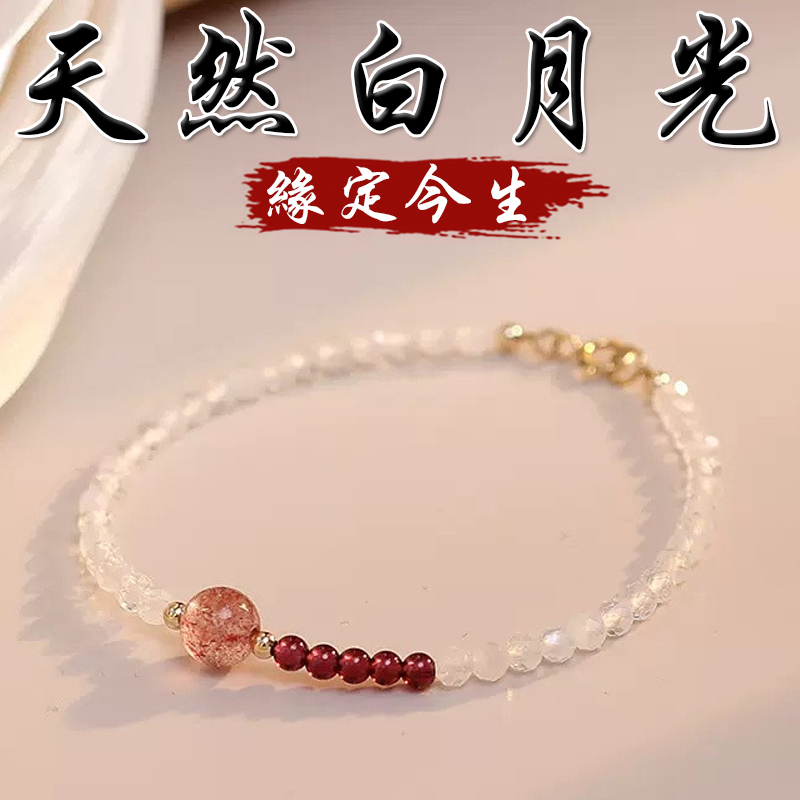 《緣定今生》天然白月光石榴石草莓晶手鍊