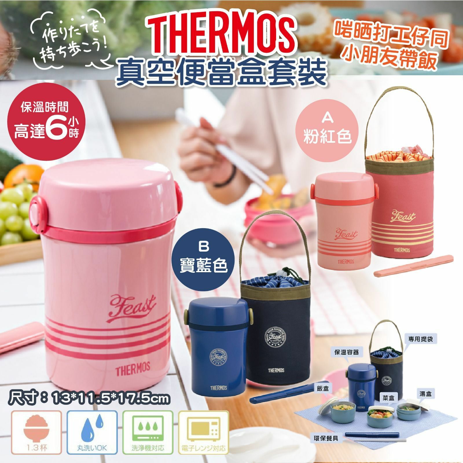 日本直送Thermos 真空便當盒套裝 (含筷子及保溫袋)