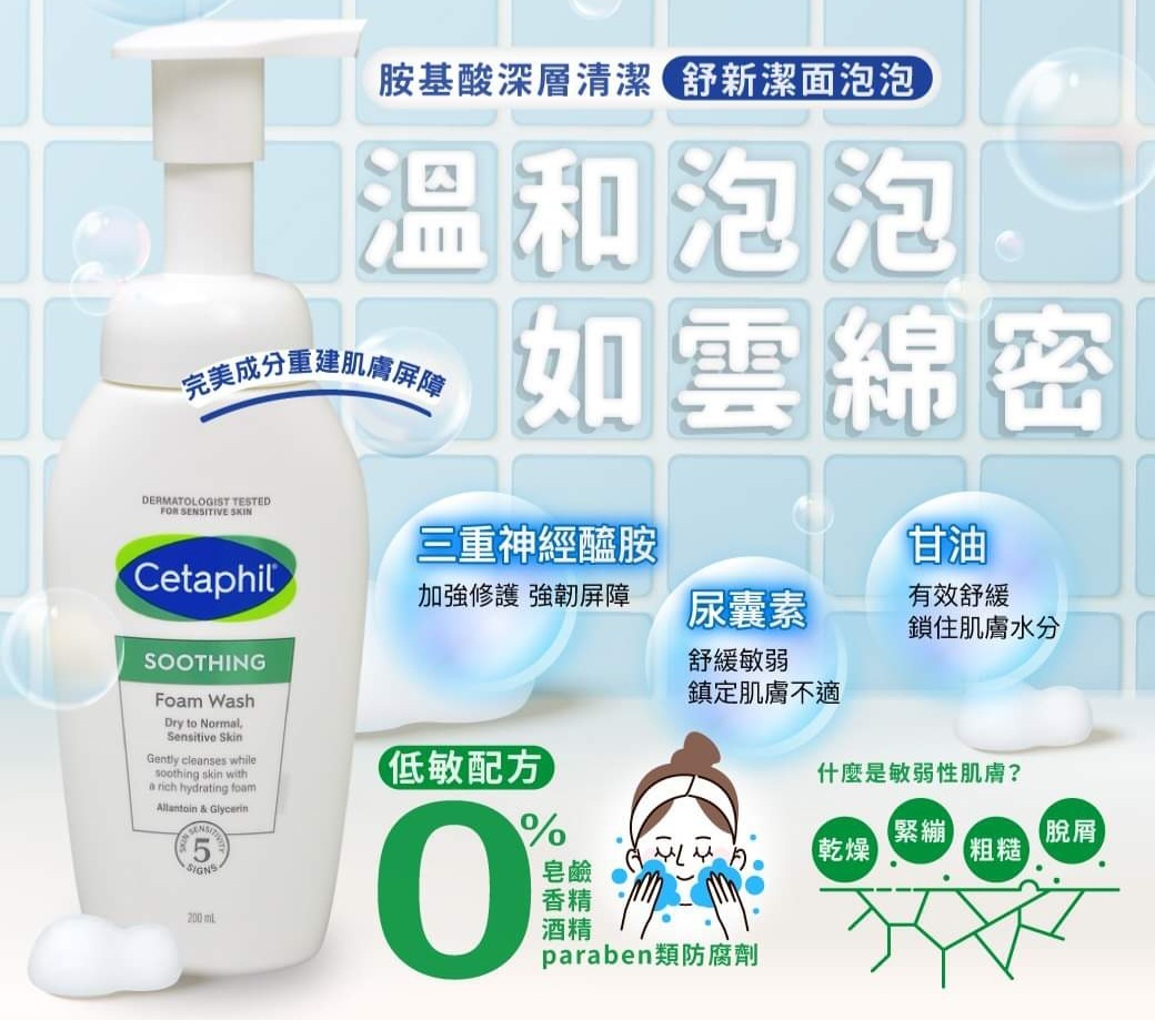 舒特膚 Cetaphil 舒新潔面泡泡 200ml