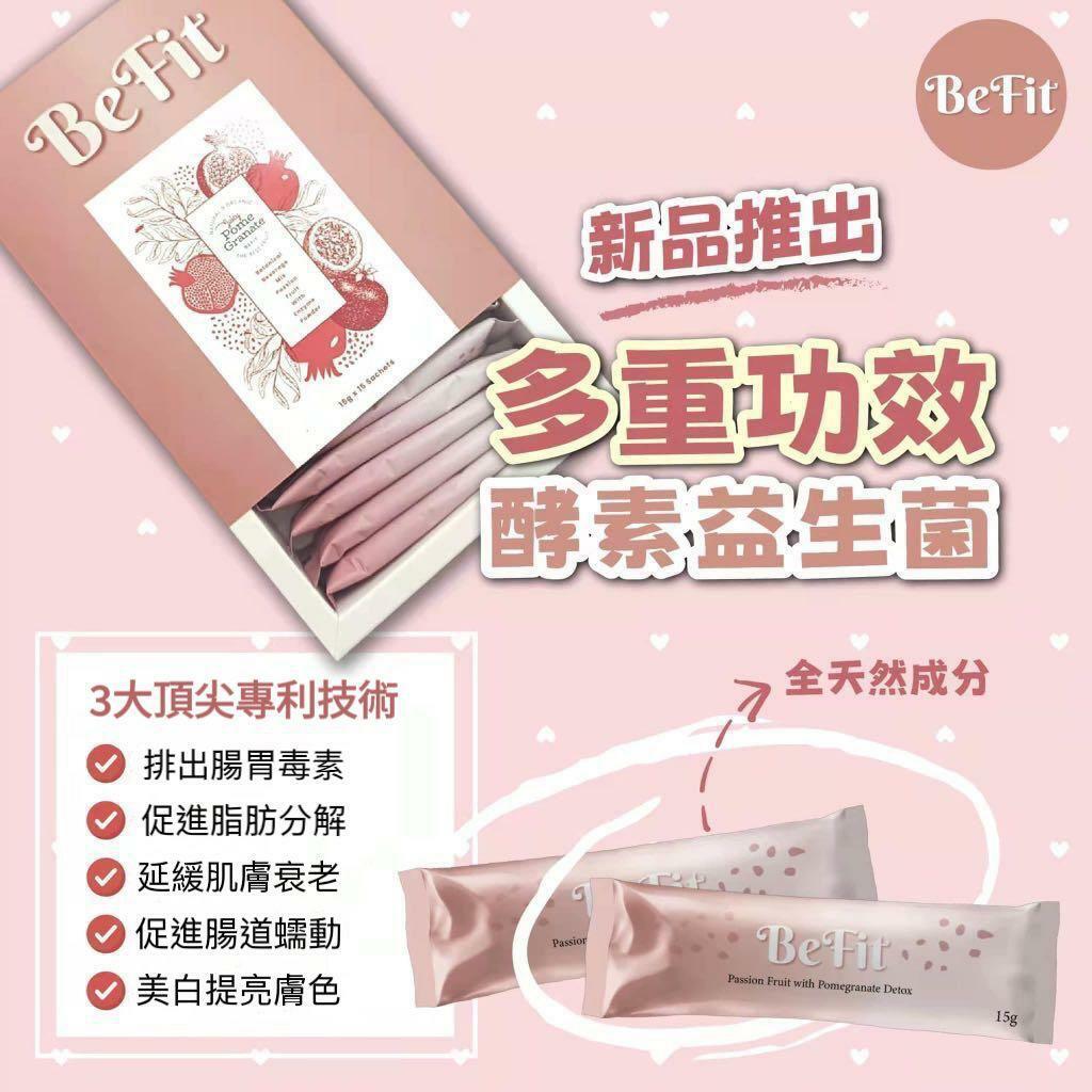 💥FINOS 三切瘦身素(1盒15包) / BEFIT益生菌酵素(1盒15包)