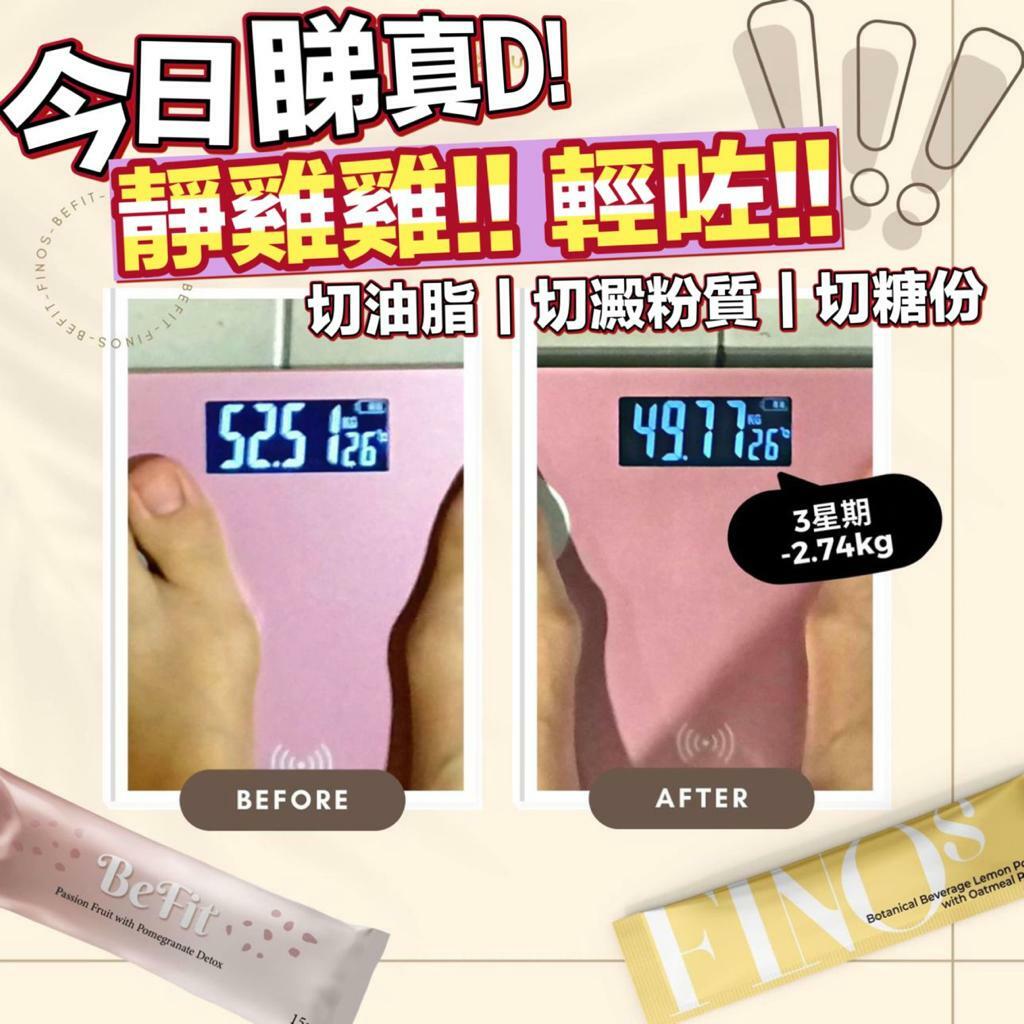 💥FINOS 三切瘦身素(1盒15包) / BEFIT益生菌酵素(1盒15包)