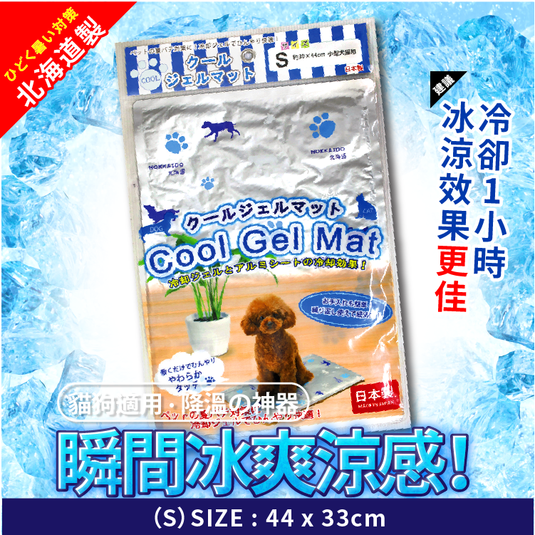 Cool Gel Mat｜犬貓用 日本北海道冰爽涼墊 (S碼) (CGM-2627)