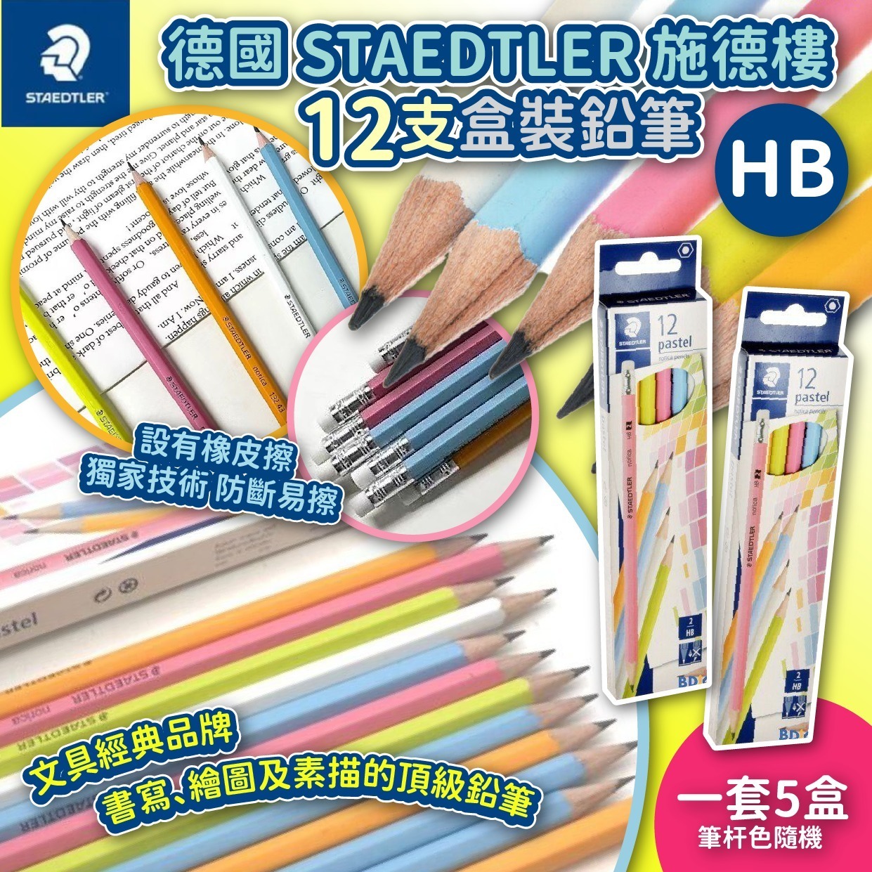 德國STAEDTLER施德樓12支盒裝鉛筆