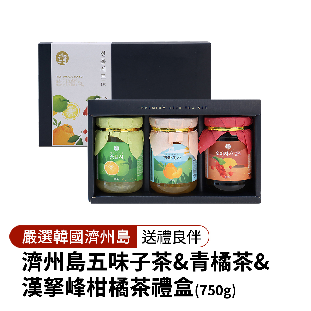 濟州島五味子茶&青橘茶&漢拏峰柑橘茶(禮盒)250gX3入