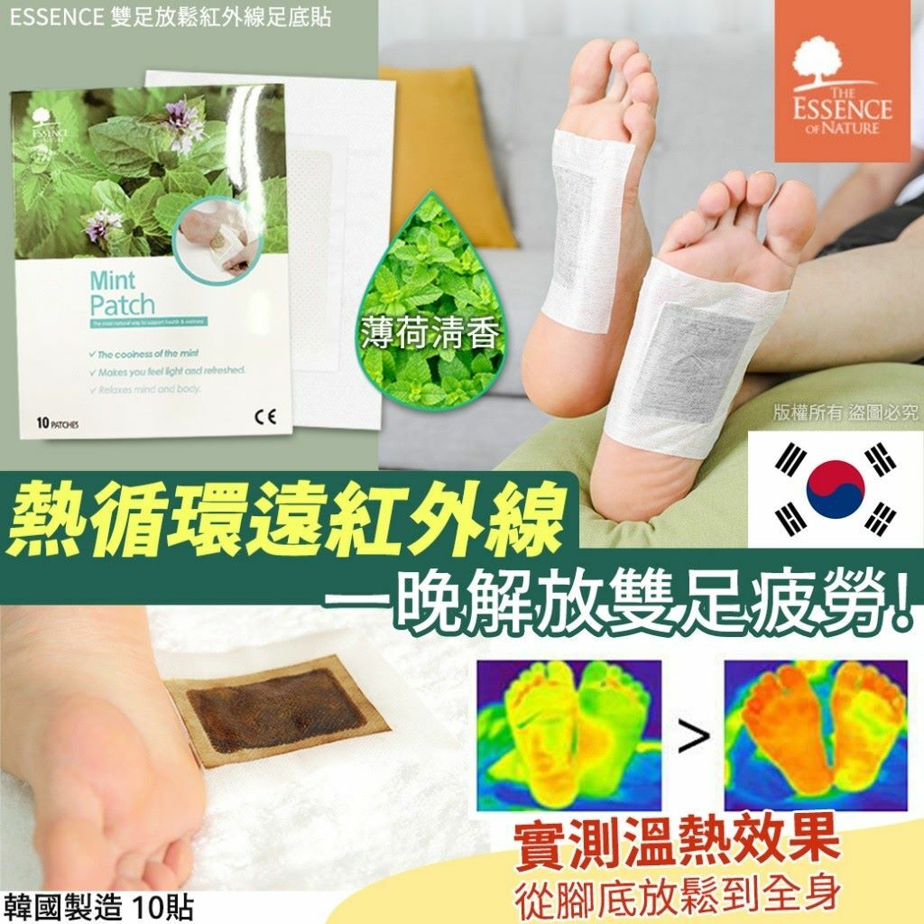 韓國ESSENCE雙足放鬆紅外線足底貼 1盒10貼
