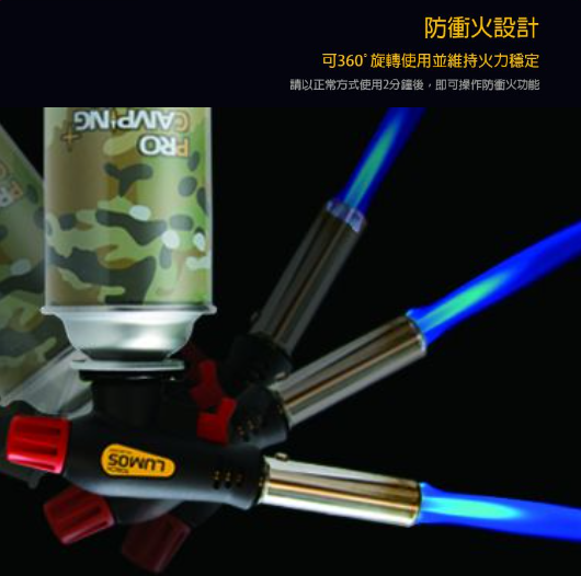【Pro Kamping領航家】防衝火噴槍 LUMOS 台灣製造 防衝火設計 HK-001-SAO GC14