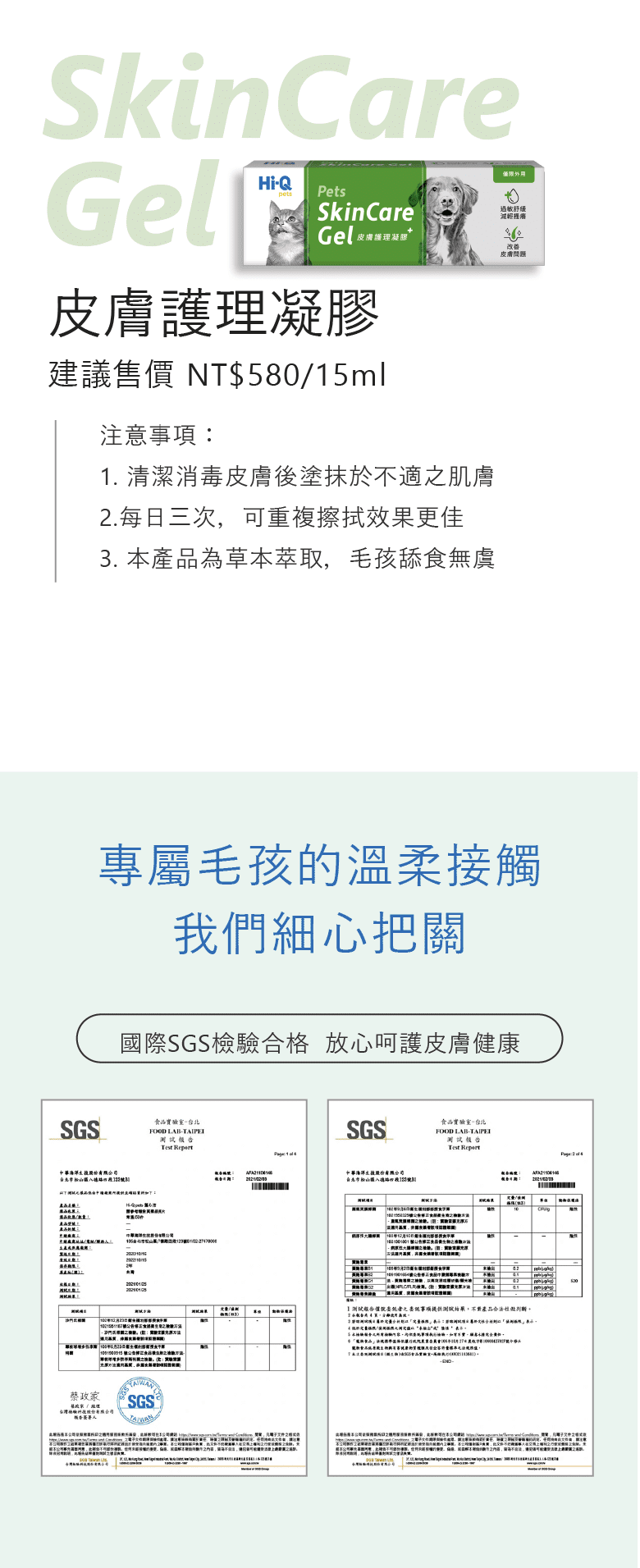 寵物皮膚護理凝膠_4