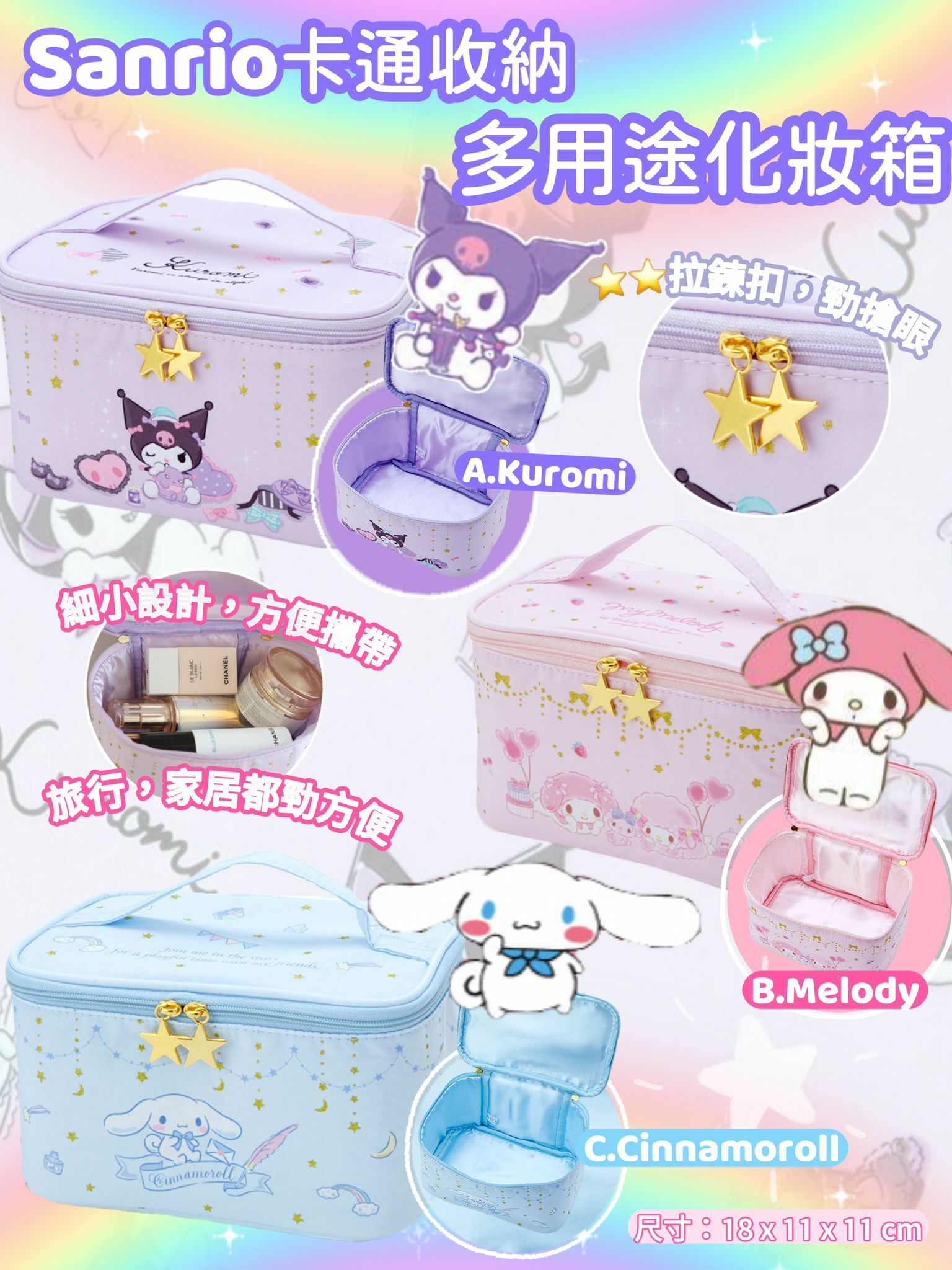 Sanrio卡通收納多用途化妝箱-2300744