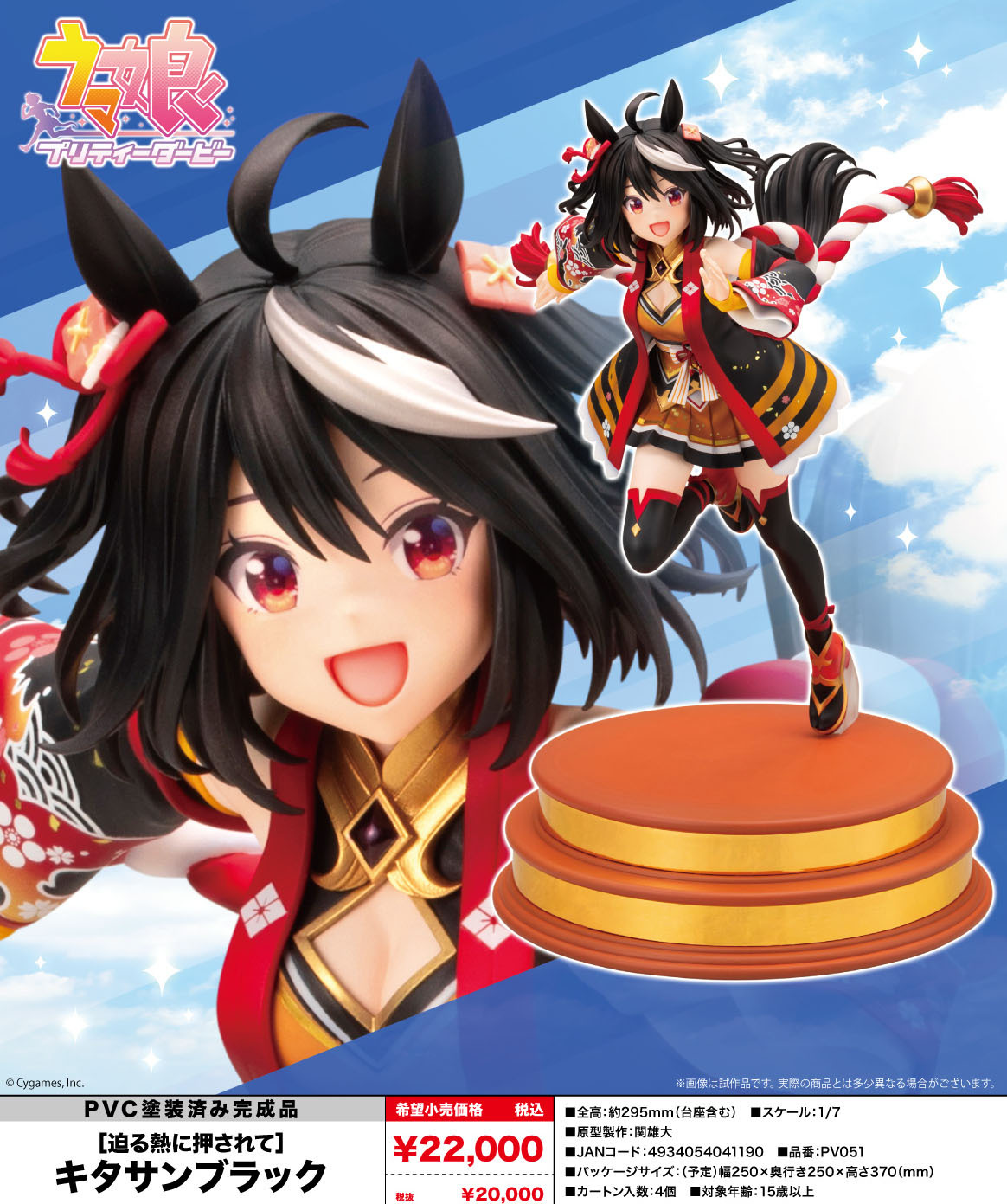 賽馬娘 北部玄駒 "Uma Musume Pretty Derby" (Outrunning the Encroaching Heat) Kitasan Black