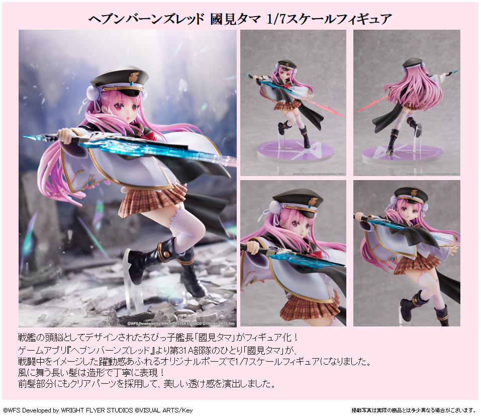 "Heaven Burns Red" Kunimi Tama 1/7 Scale Figure