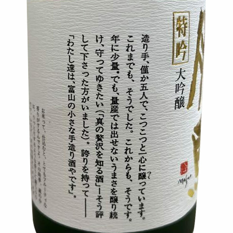 勝駒特吟大吟釀