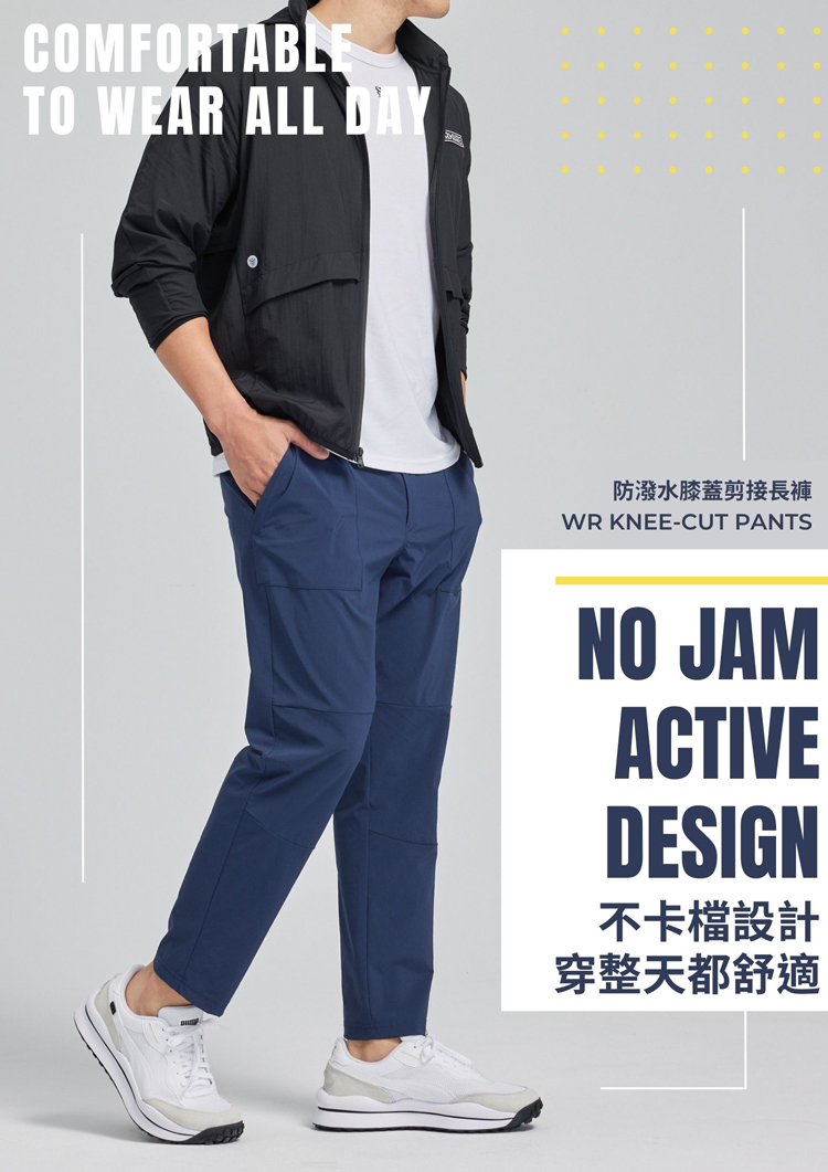 防潑水膝蓋剪接長褲商品說明
