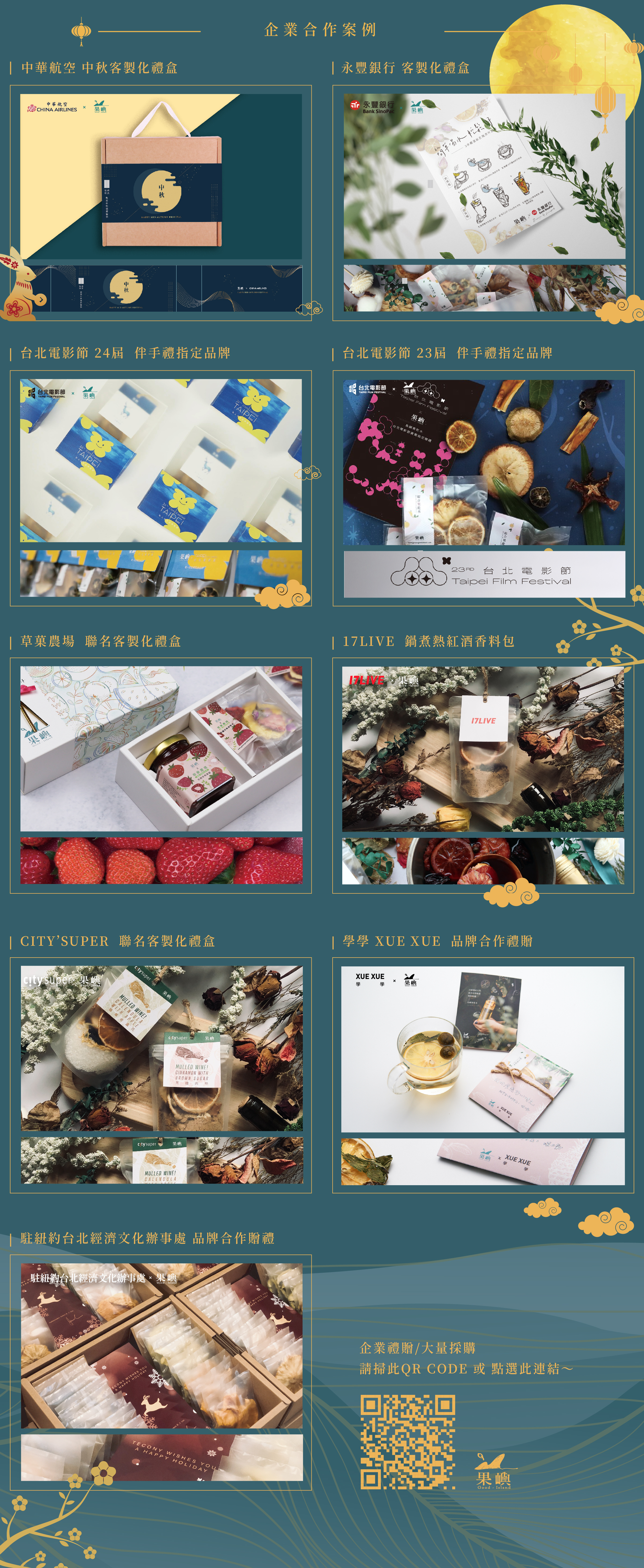 CSR / ESG 企業合作案例