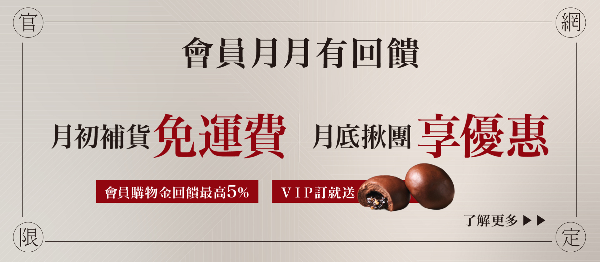 豆舖子網路商店會員每月月初享滿千免運，月底享團購滿3千88折優惠。