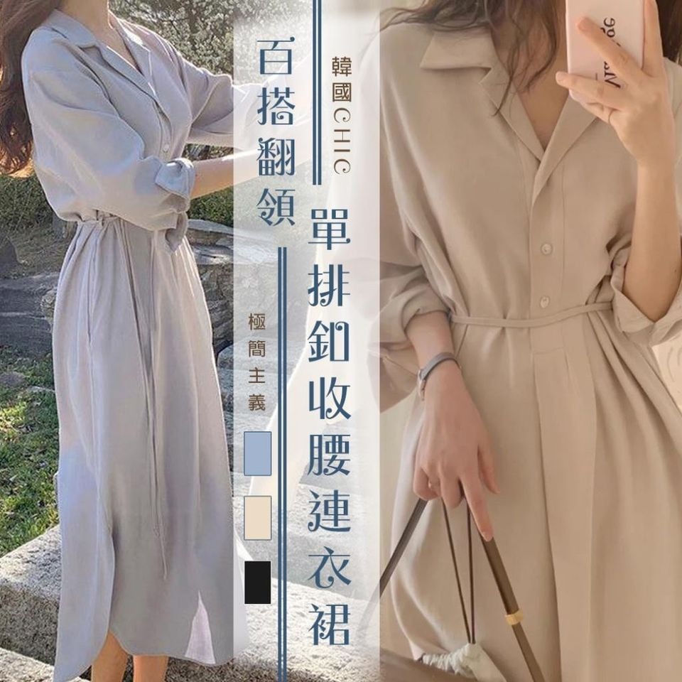 韓國風chic極簡主義百搭翻領單排釦收腰連衣裙
