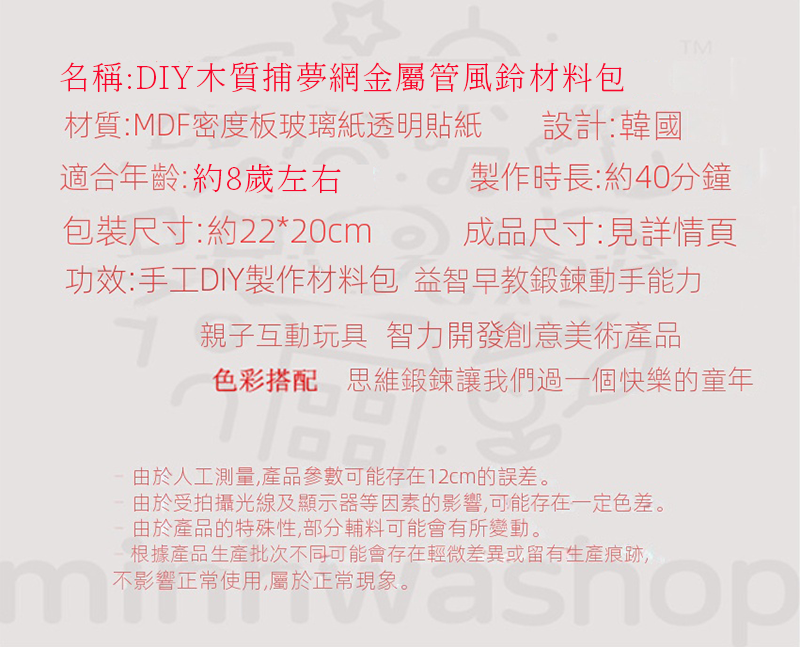 DIY木質捕夢網金屬管風鈴材料包 M50911