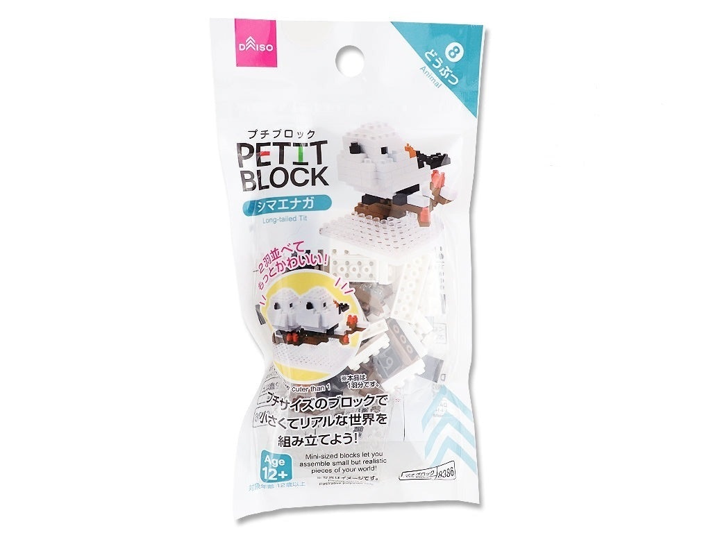 微型積木/北長尾山雀