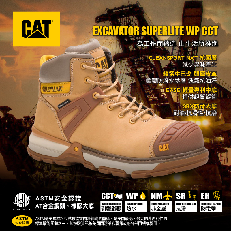 【CAT-EXCAVATOR SUPERLITE WP CCT｜全方位碳纖維塑鋼頭工作鞋】CA91196經典黃 / CA91197灰色