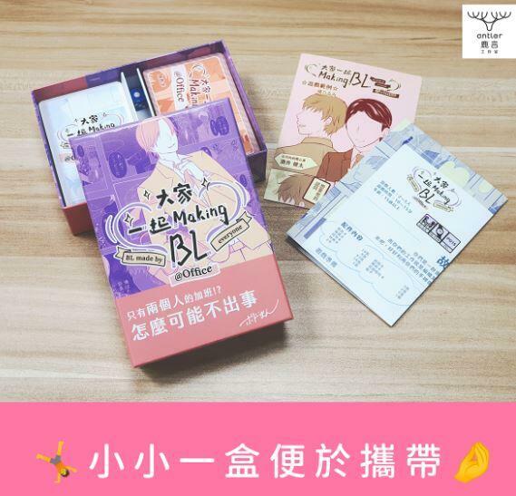 大家一起 Making BL 2 辦公室篇 bl made by everyone 繁體中文版