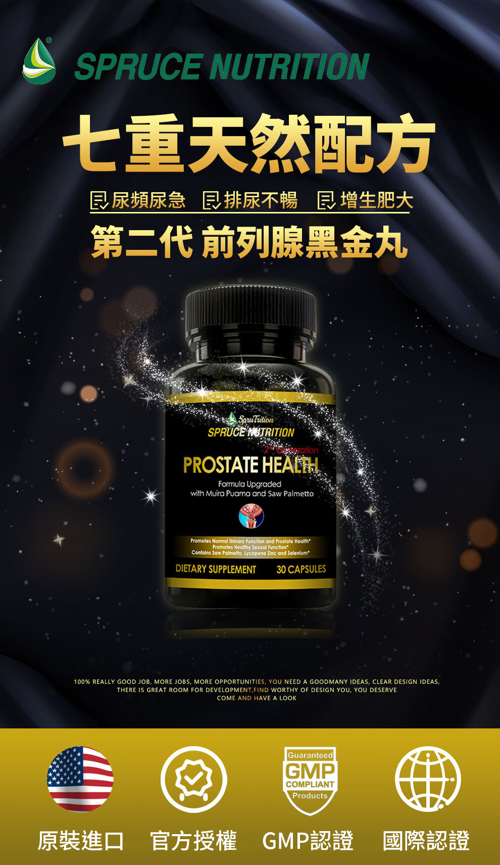 【 Spruce Nutrition 】第二代 前列腺黑金丸｜30 粒裝（美國原裝行貨）