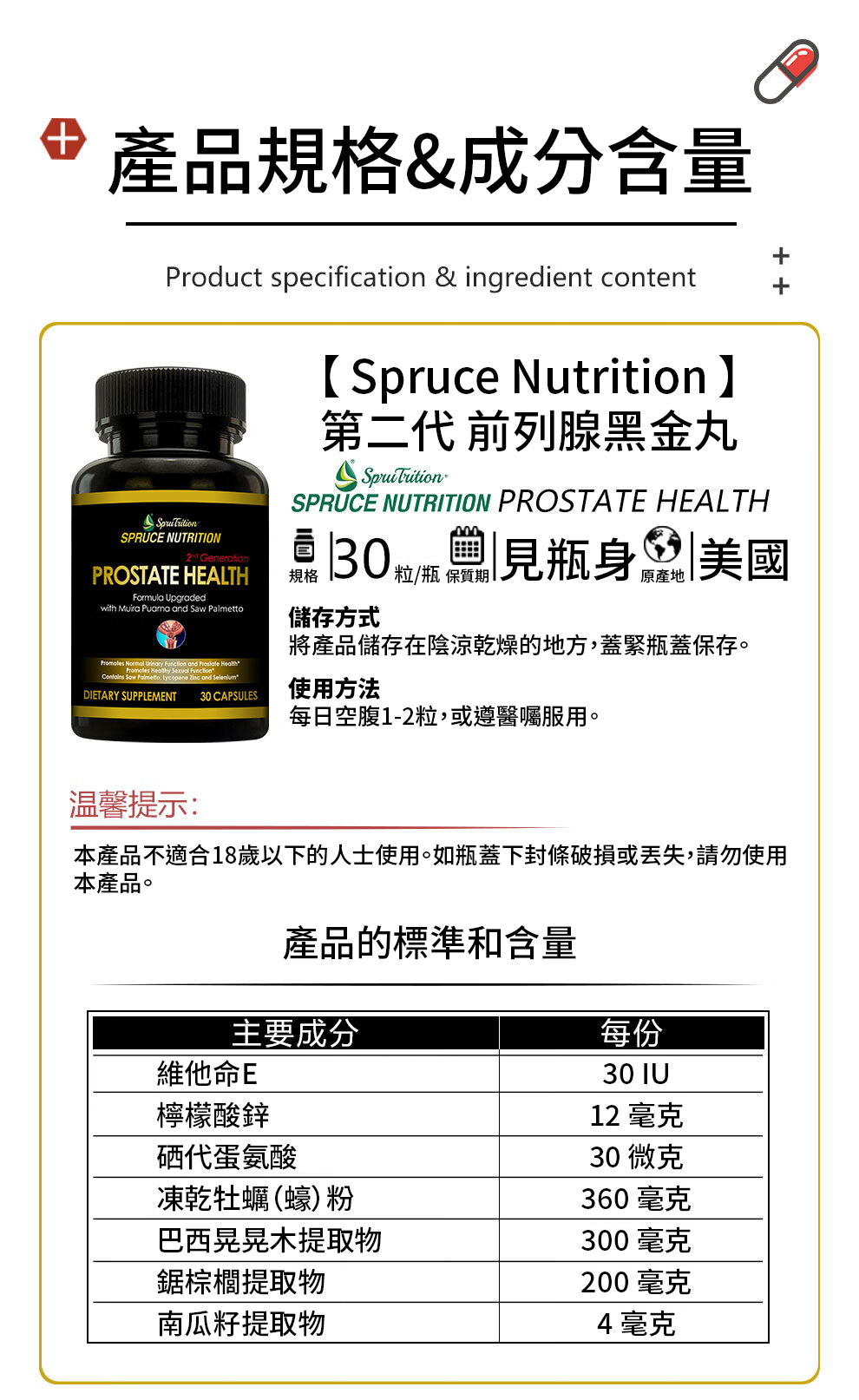 【 Spruce Nutrition 】第二代 前列腺黑金丸｜30 粒裝（美國原裝行貨）