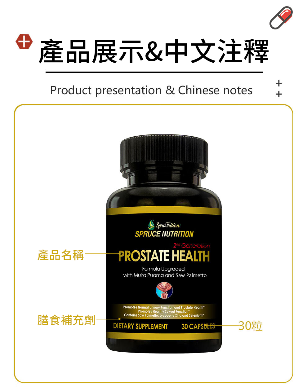 【 Spruce Nutrition 】第二代 前列腺黑金丸｜30 粒裝（美國原裝行貨）