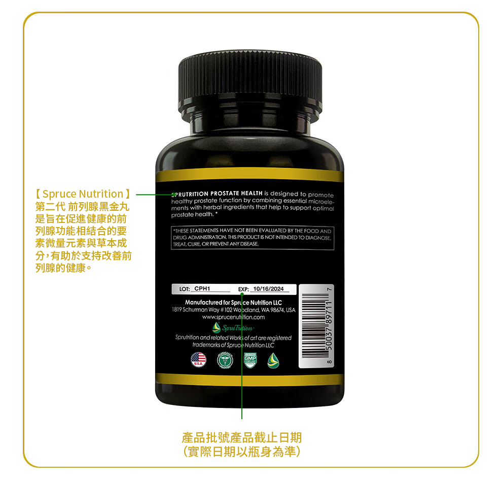 【 Spruce Nutrition 】第二代 前列腺黑金丸｜30 粒裝（美國原裝行貨）