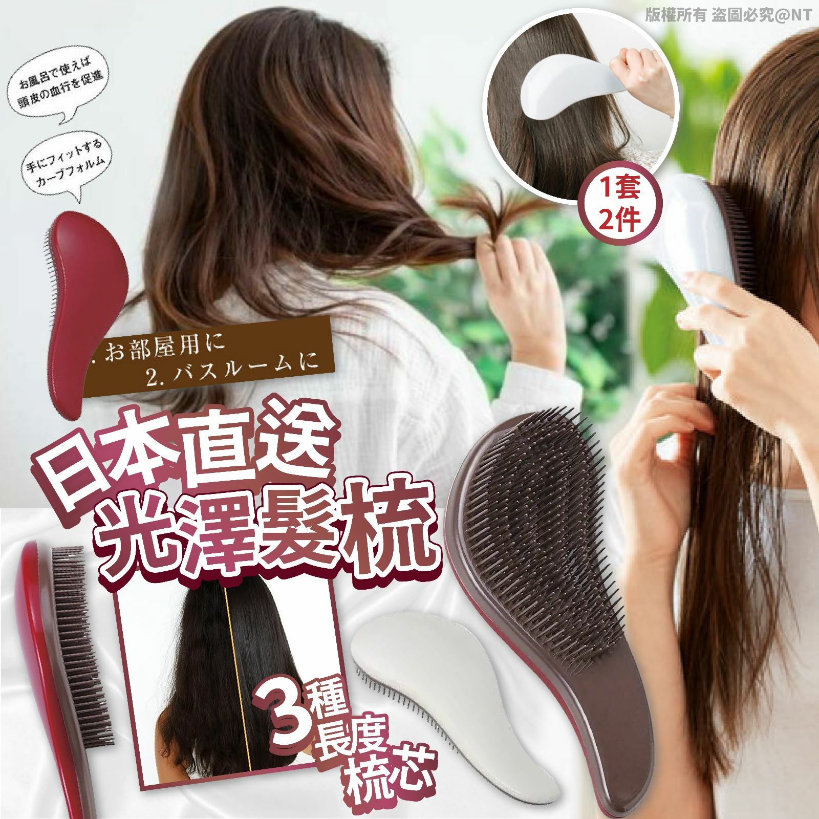 日本直送光澤髮梳 1套2件