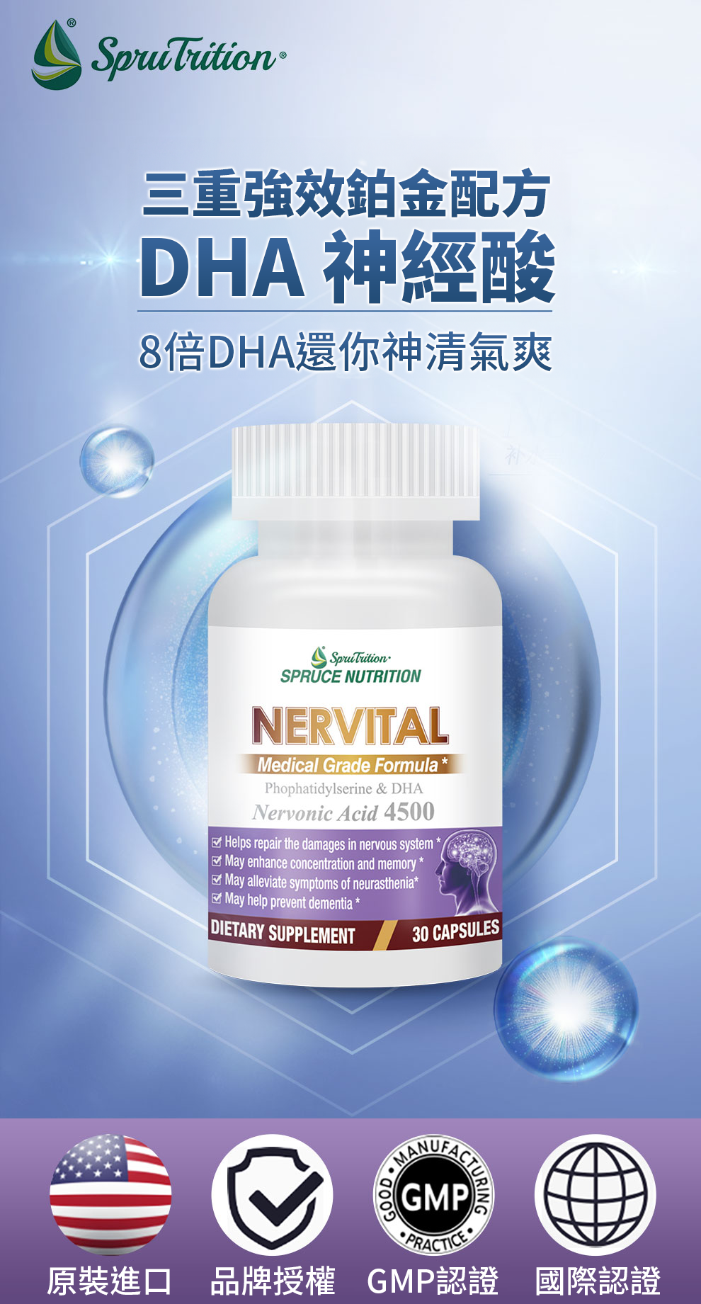 【 Spruce Nutrition 】DHA 神經酸膠囊｜30 粒裝（美國原裝行貨）