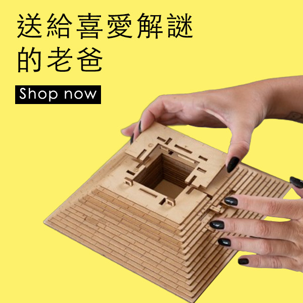 解謎,謎題,父親節,密室逃脫,機關盒,diy