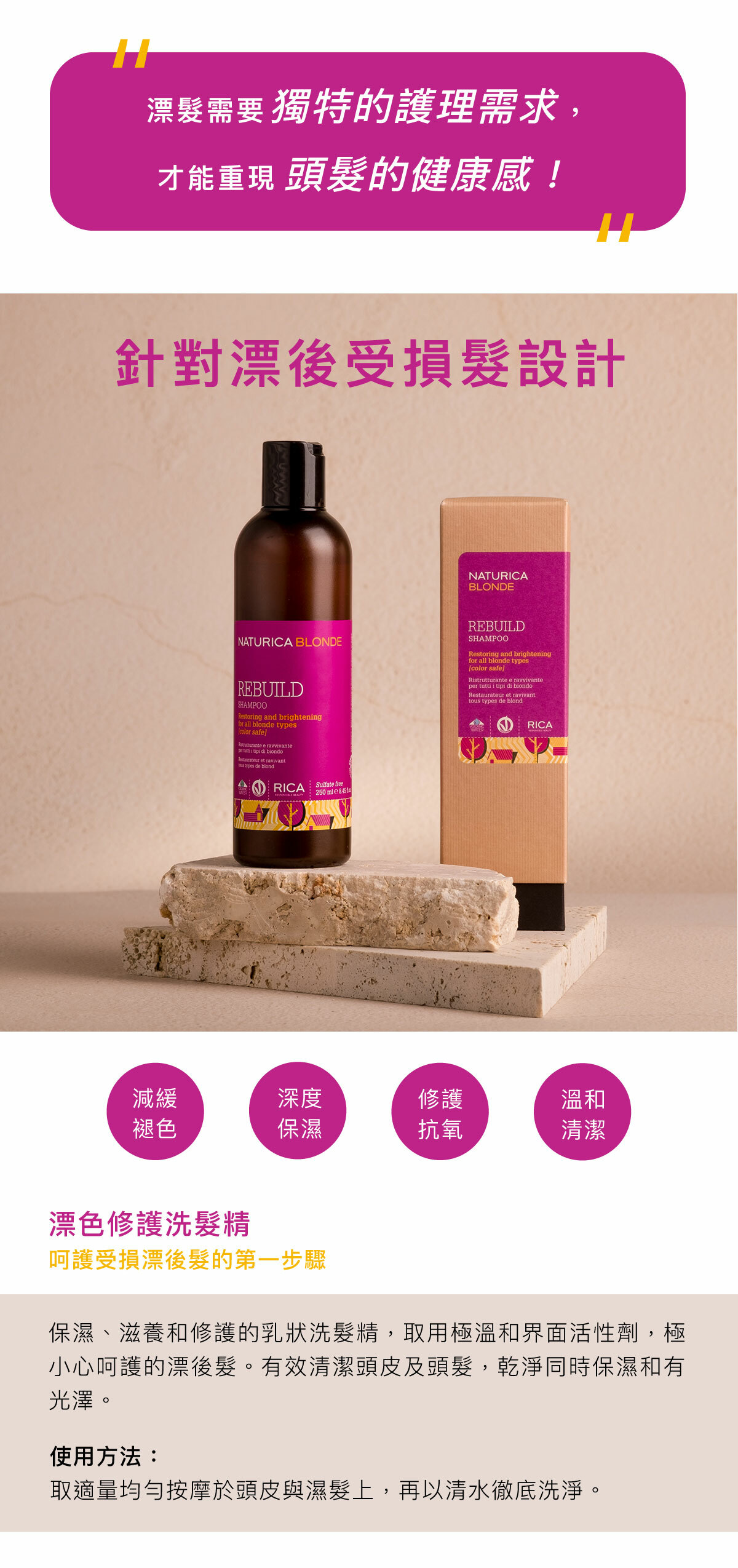 rica,髮品,洗髮精,護髮,頭皮養護,洗髮精推薦,純素產品,天然有機,沙龍,火山水,梨果仙人掌,護色科技,植萃,漂色洗髮精,漂髮,受損髮,漂後受損髮