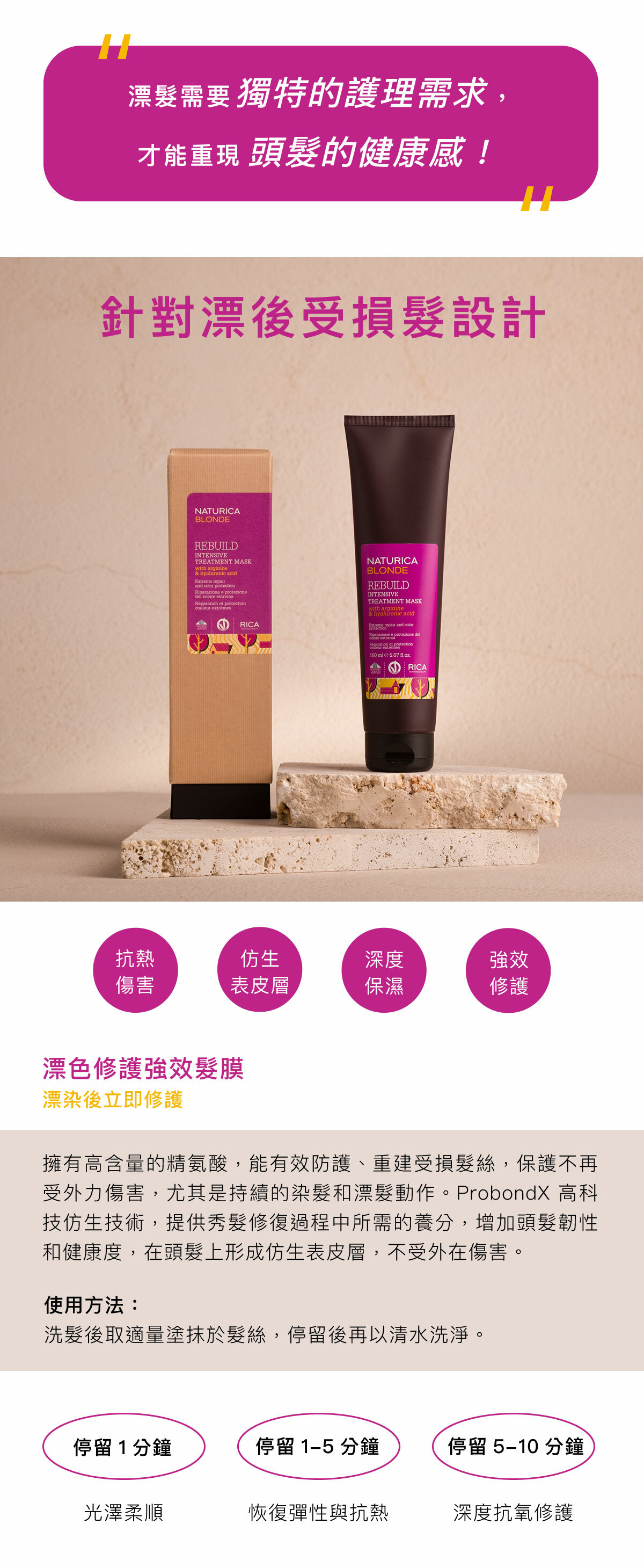 rica,髮品,洗髮精,護髮,頭皮養護,洗髮精推薦,純素產品,天然有機,沙龍,火山水,梨果仙人掌,髮膜,矯色護髮,護色科技,植萃,乾燥嚴重受損髮,漂染修護,漂髮,快速修復,髮膜